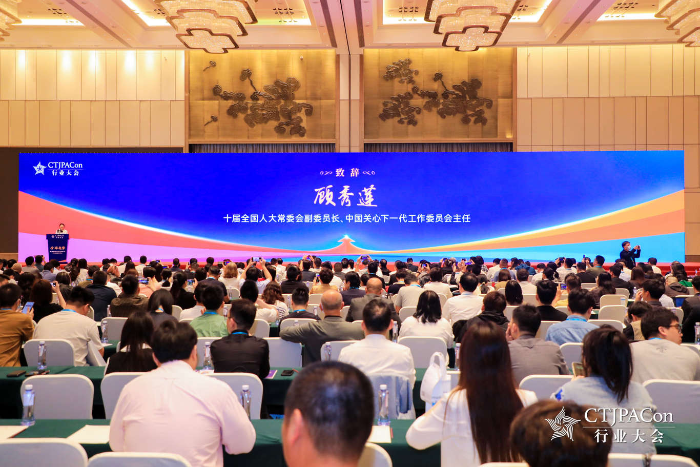 “预见2024 向新共生” —协会秘书处及协会多家企业受邀参加第十四届中国儿童产业发展大会
