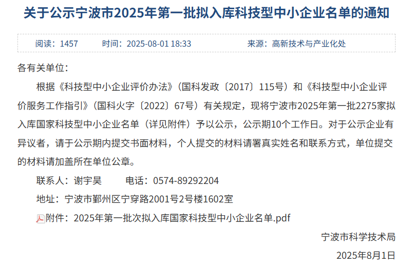 凝聚创新合力 赋能产业升级——协会5家企业入库国家科技型中小企业名单