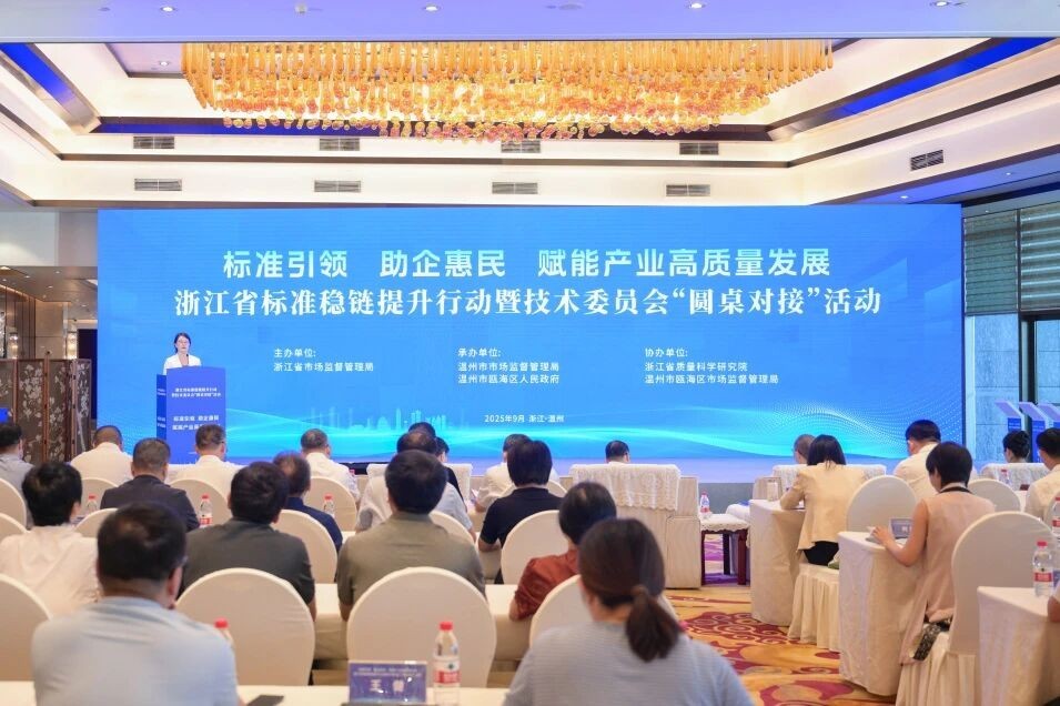 浙江省玩具和婴童用品标准化技术委员会参会 助力标准链与产业链深度融合